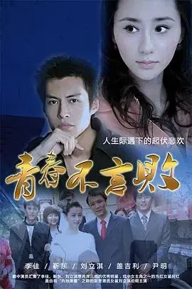 青春不言败 海报