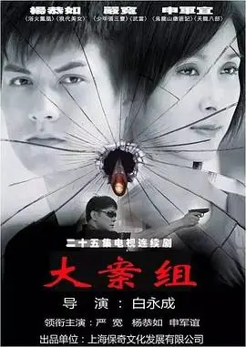 《大案组》：硬核警匪对决，正义与罪恶的生死较量