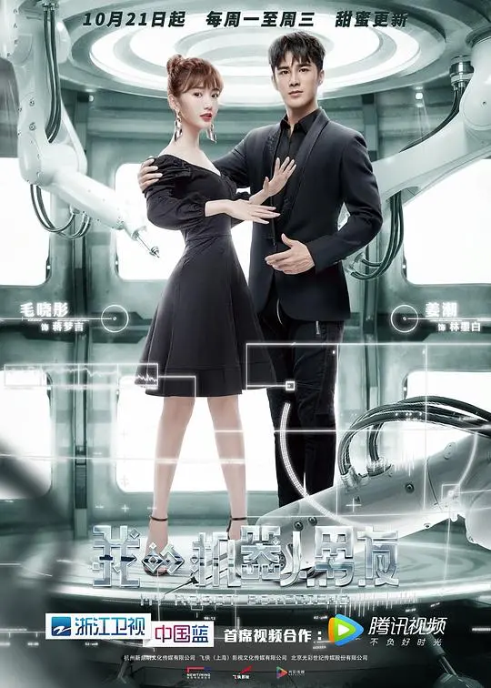 《我的机器人男友网络版》:当AI爱情照进<a href='/category/5/p/30' target='_blank'>都市情感</a>现实