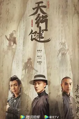 《天行健》:一部探讨生命与宇宙奥秘的科幻巨制