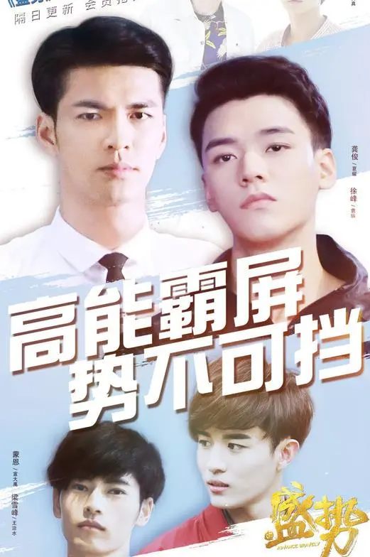 《盛势》影评:热血青春与商战风云的激情碰撞