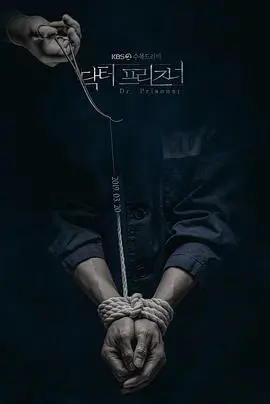 《囚犯医生》:黑暗正义的救赎之路,悬疑反转引人深思