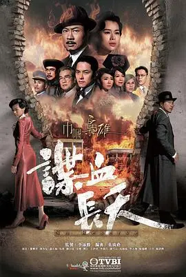 巾帼枭雄谍血长天粤语版:女英雄的惊心谍战传奇