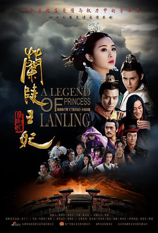 《兰陵王妃》:绝美虐恋,谱写乱世佳人传奇