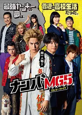 《难破MG5》:不良少年逆袭,热血青春喜剧!