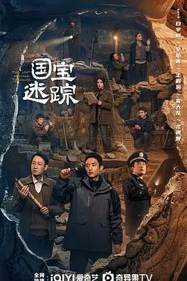 《护宝寻踪》:秘境探险,寻宝之路的惊险与刺激!