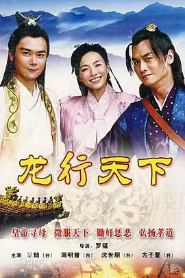 《龙行天下》:功夫少年勇闯江湖,守护正义的成长之路