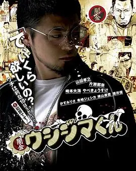 《暗金丑岛君》:揭露高利贷黑暗,人性扭曲的边缘试探