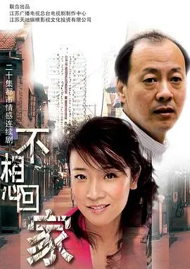《不想回家》:漂泊心灵的港湾,家庭羁绊与自我救赎