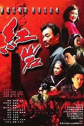 《红岩》:信仰如磐,热血铸魂!深度解读经典,致敬永不磨灭的红色精神
