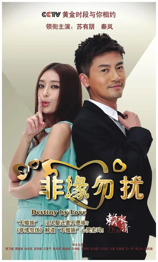《非缘勿扰》:恐婚男女的爱情喜剧,当不婚主义者遇上真爱,爆笑又感人!