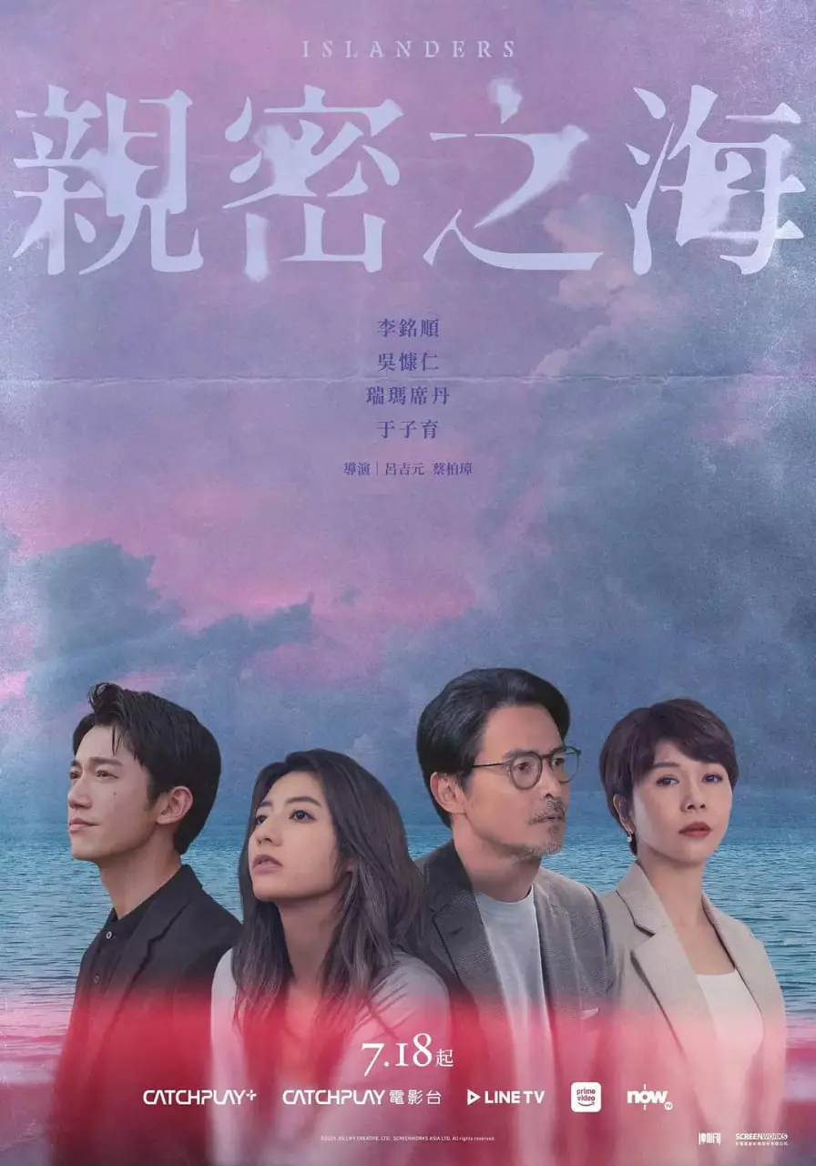 《亲密之海》：一段禁忌之恋的凄美挽歌，战争阴影下的爱情与牺牲