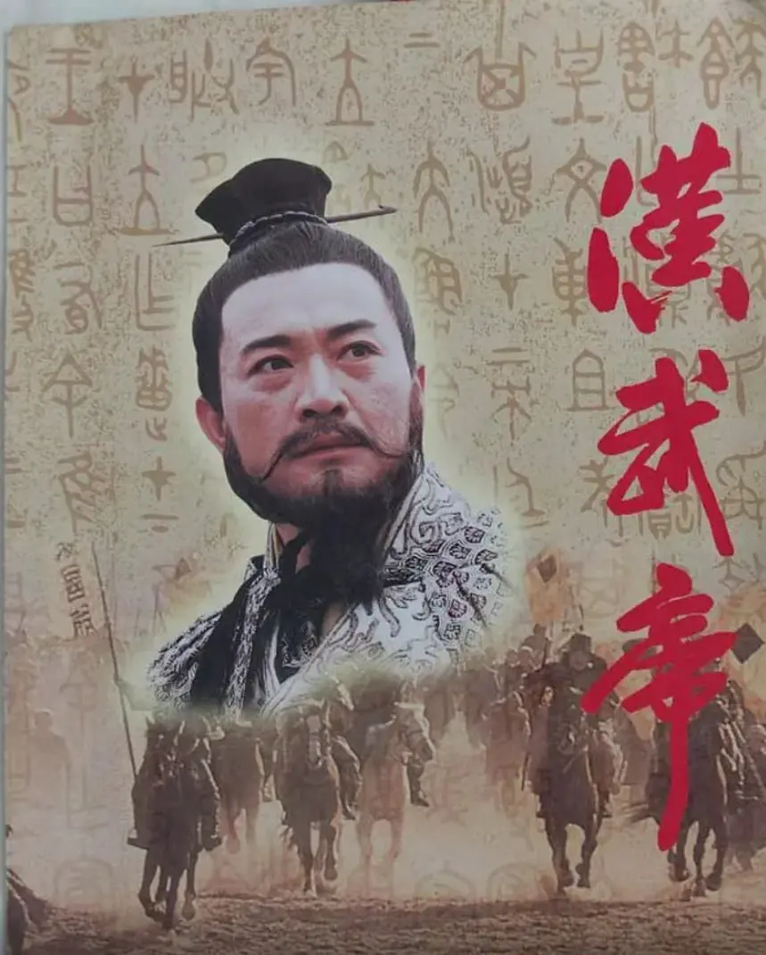 重温经典史诗：《汉武帝1996》深度解析 - 权谋、爱情与历史的碰撞