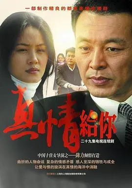 《真情给你》：青春悸动与残酷现实交织，一场关于梦想与爱情的成长礼