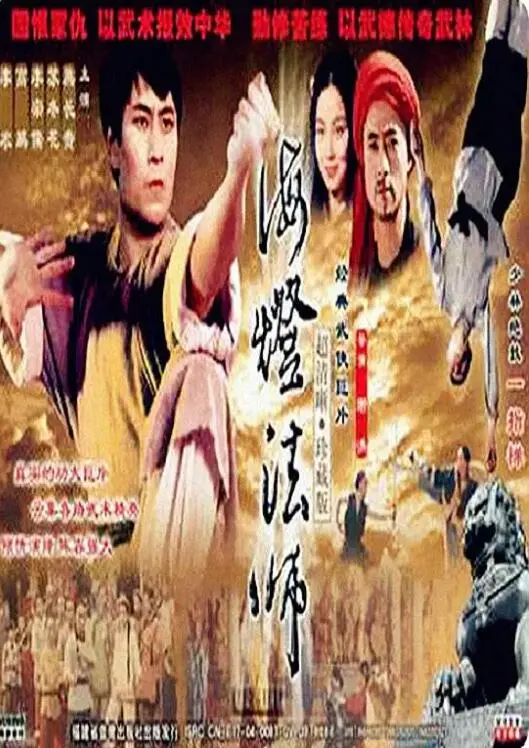 传奇一生，武学宗师！电影《海灯法师》：重温一代宗师的爱国情怀与武道精神