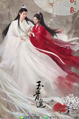 《玉骨遥》：神官与徒弟的宿命纠葛，仙侠世界的爱恨情仇，你能逃脱吗？