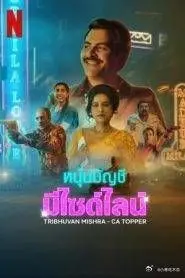 《应召会记郎》：高智商的青春迷茫与救赎？一部游走在道德边缘的成长史