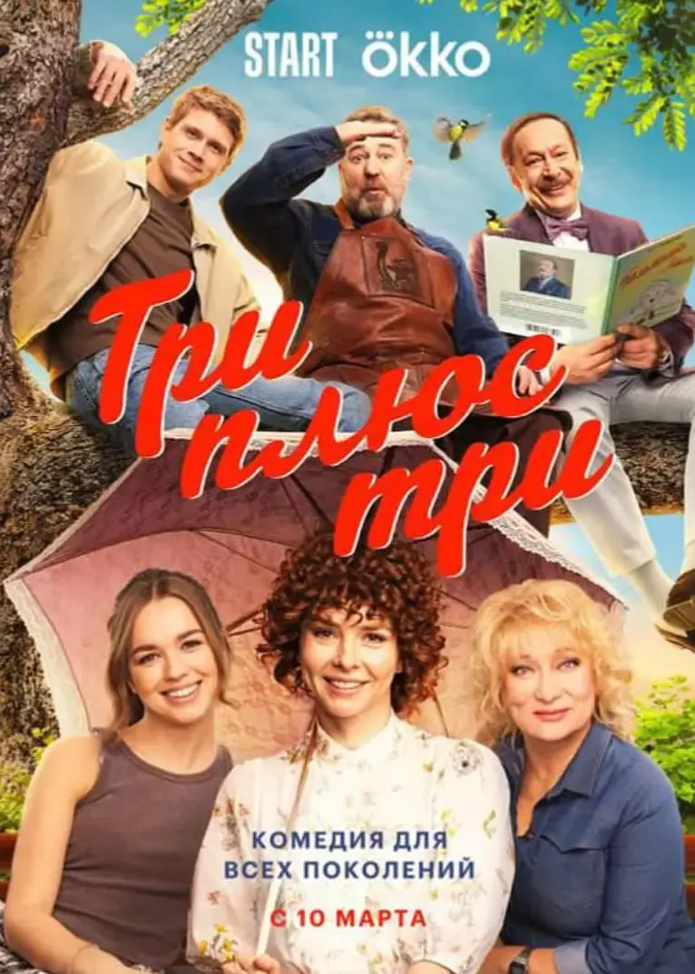 《三加三》：一场关于家庭、成长与爱的协奏曲，比想象中更治愈！