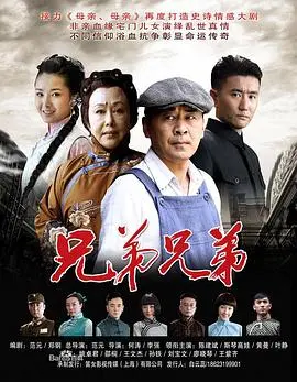 《兄弟兄弟》：铁血兄弟情义燃爆银幕，揭秘权力漩涡中的人性挣扎与家族宿命