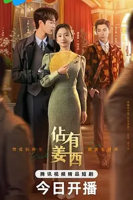 《佔有姜西》：欲望的枷锁与心灵救赎的治愈之旅，探索人性深处的爱恨纠葛