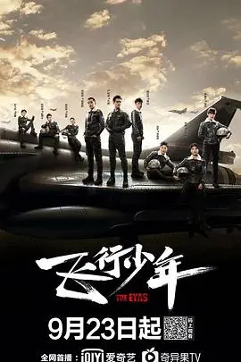 《飞行少年》：当梦想挣脱地心引力，一场震撼心灵的励志传奇就此展开